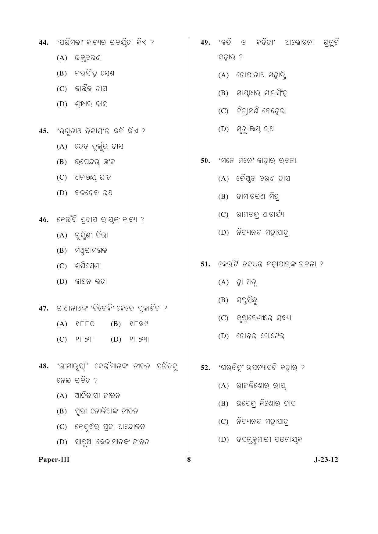 UGC NET Odia Question Paper III June 2012 8