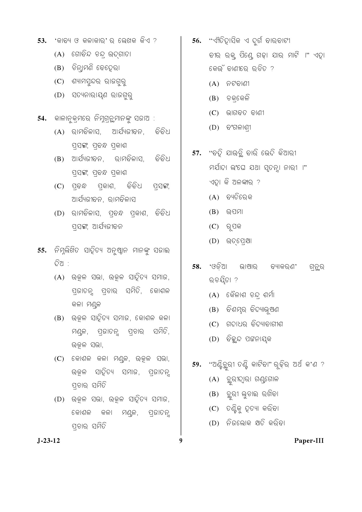 UGC NET Odia Question Paper III June 2012 9