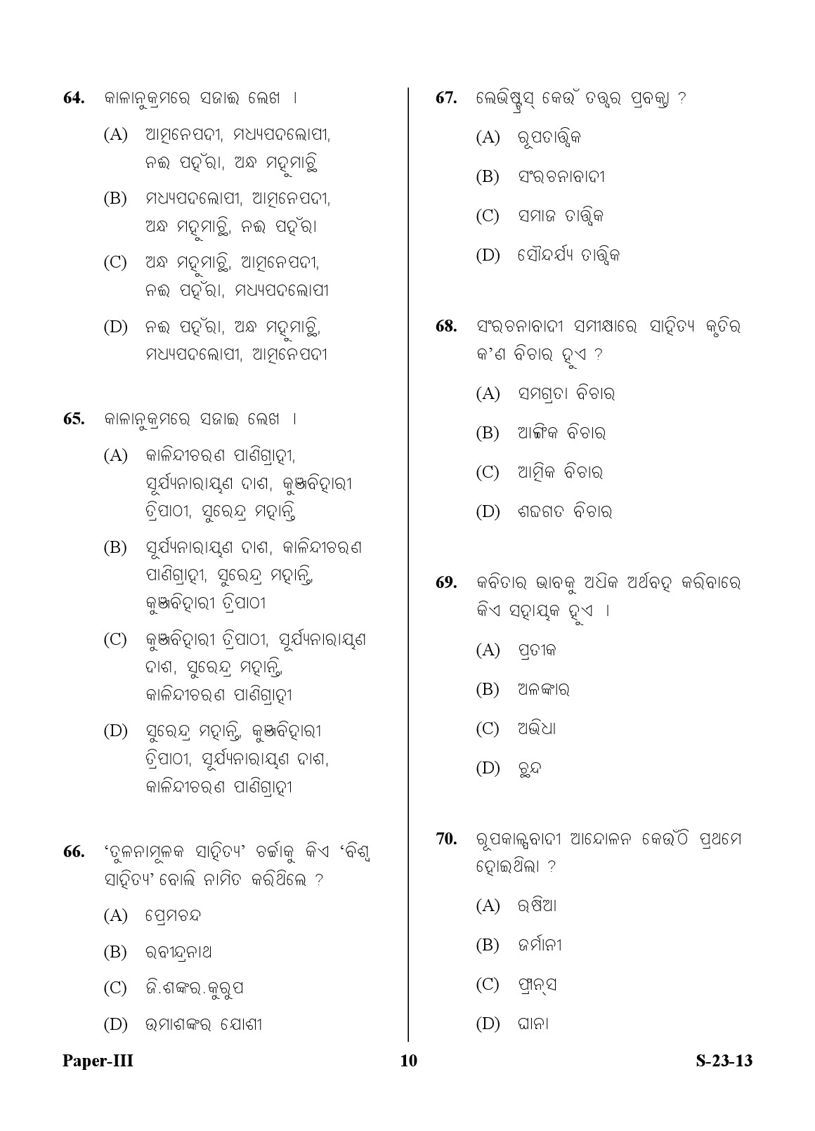 UGC NET Odia Question Paper III June 2013 10