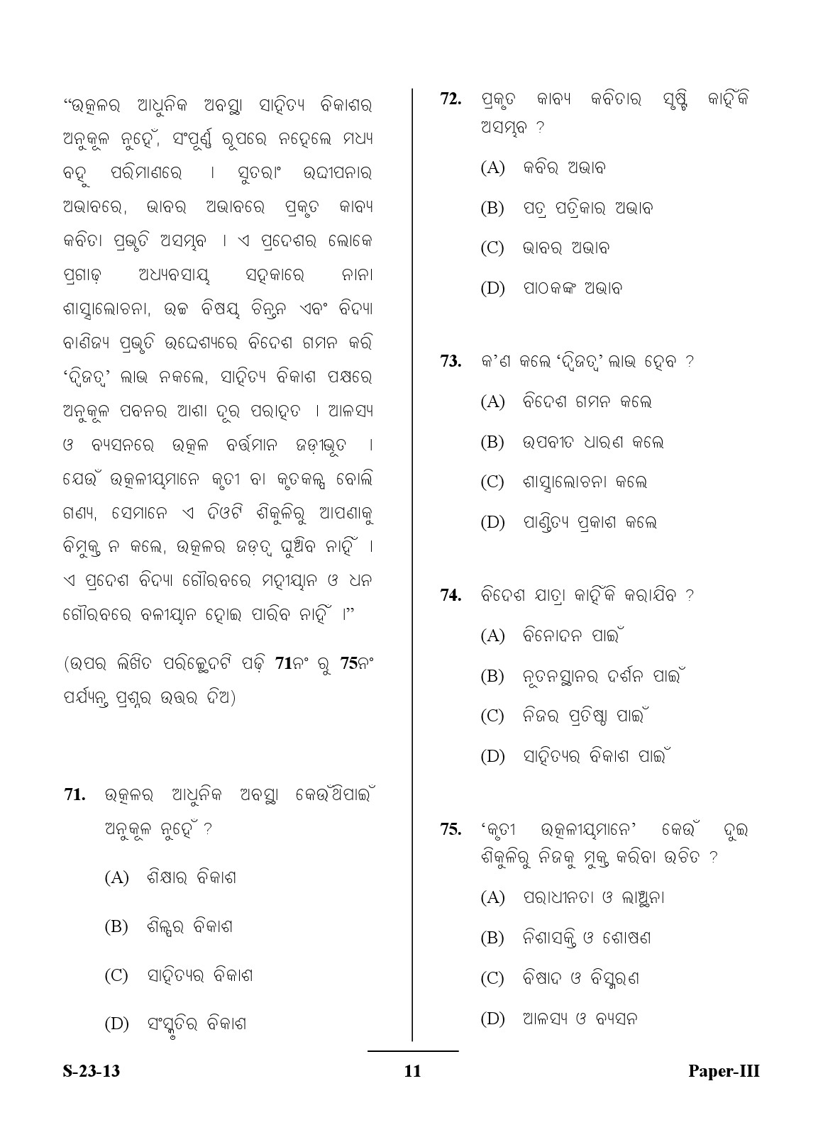 UGC NET Odia Question Paper III June 2013 11