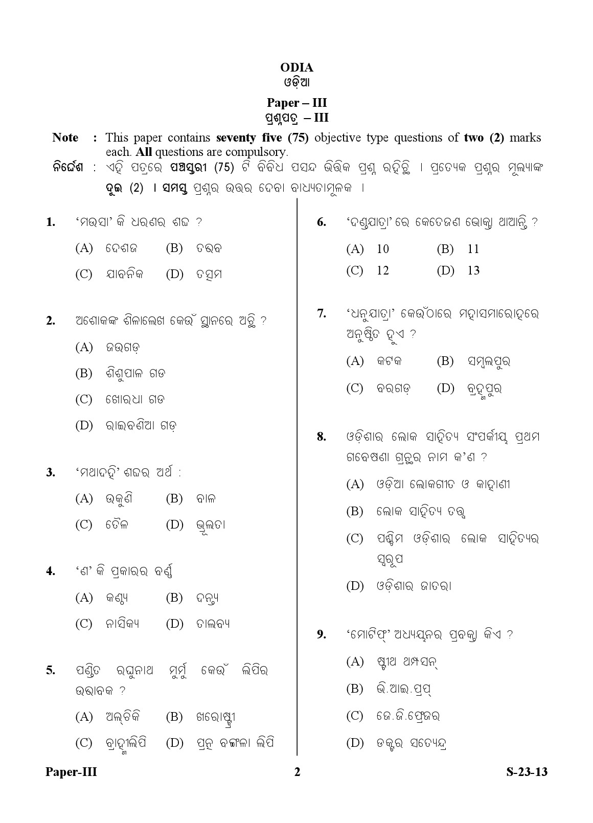 UGC NET Odia Question Paper III June 2013 2