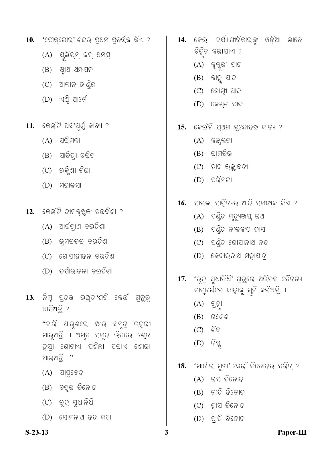 UGC NET Odia Question Paper III June 2013 3