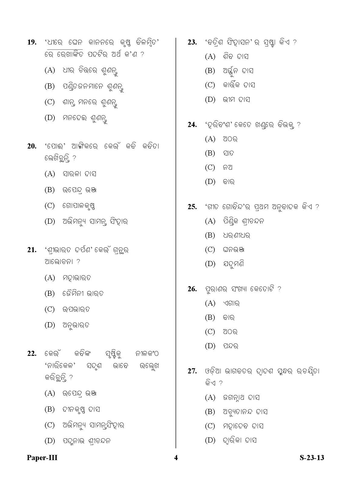 UGC NET Odia Question Paper III June 2013 4