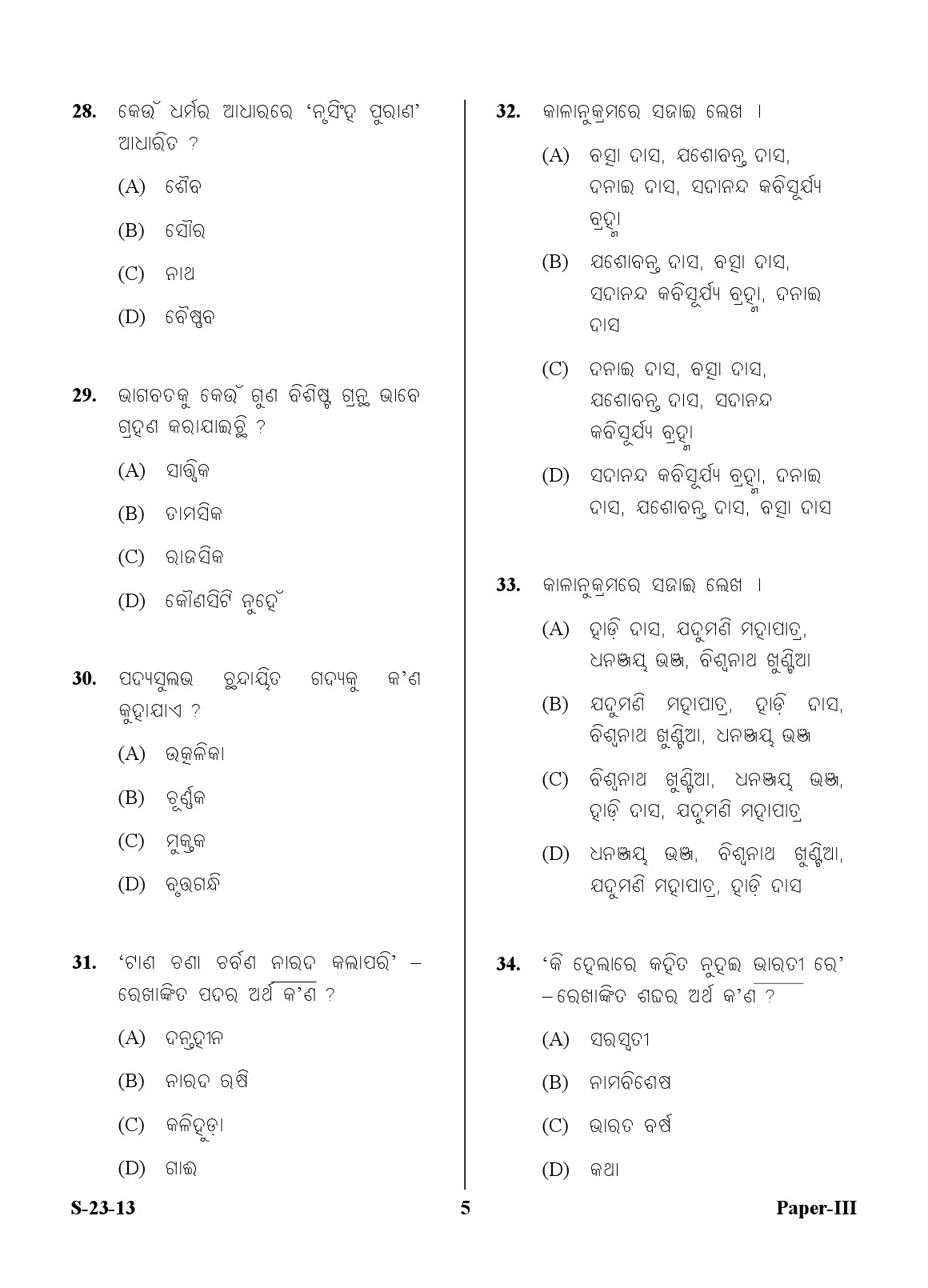 UGC NET Odia Question Paper III June 2013 5