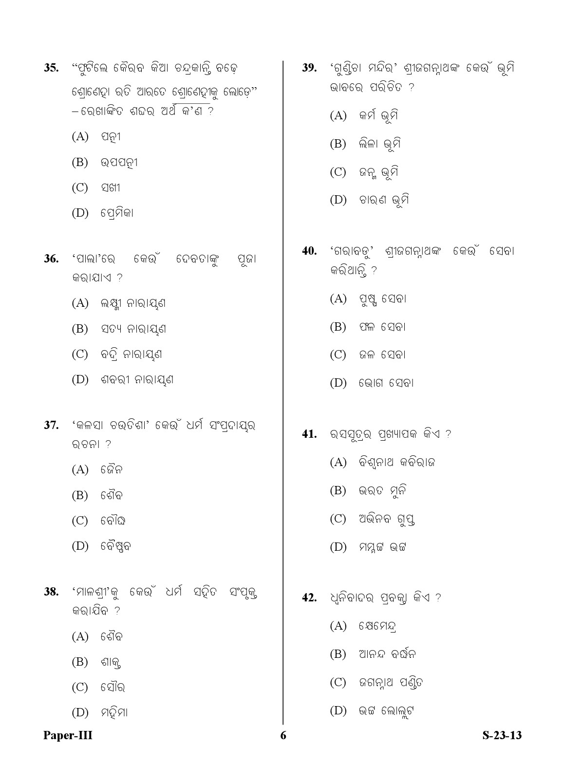 UGC NET Odia Question Paper III June 2013 6