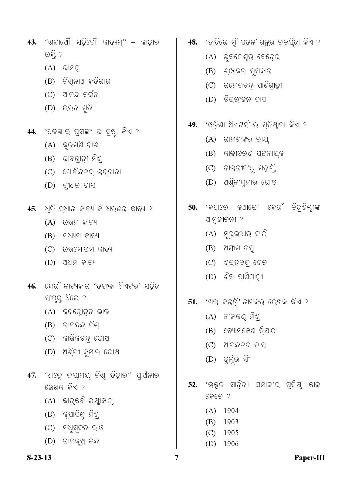 UGC NET Odia Question Paper III June 2013 7