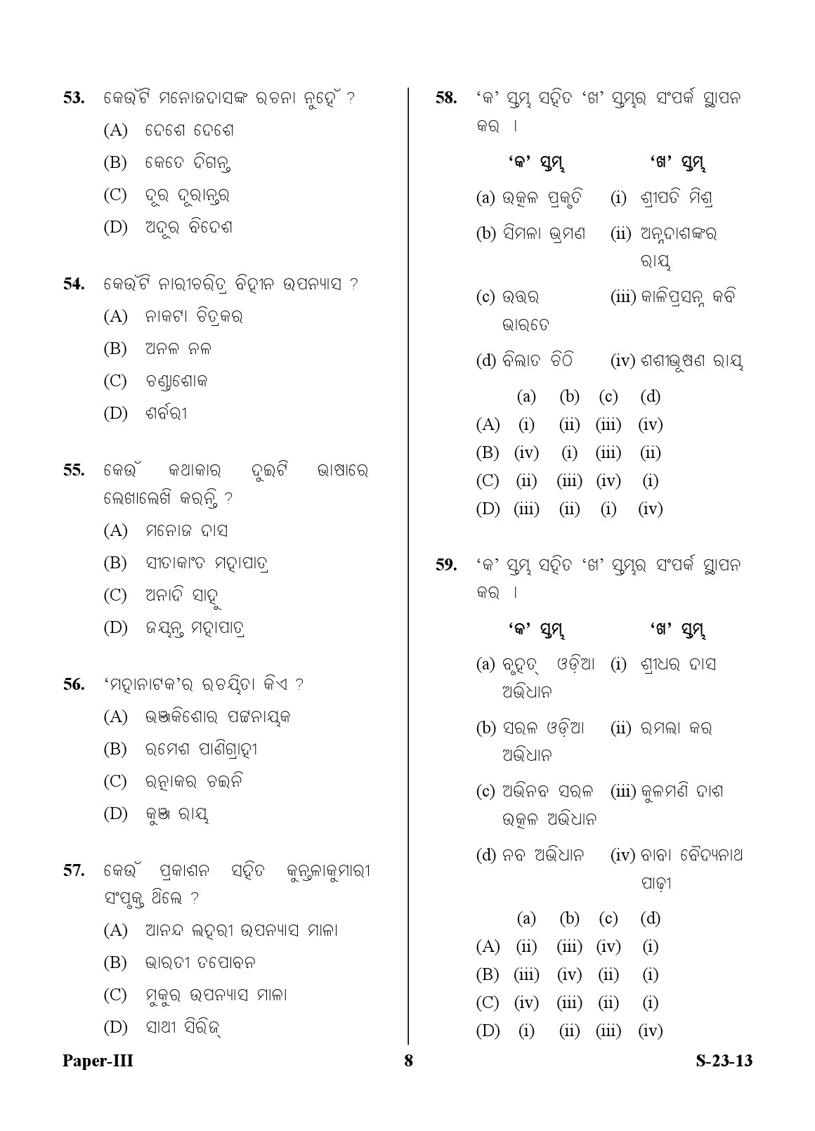 UGC NET Odia Question Paper III June 2013 8