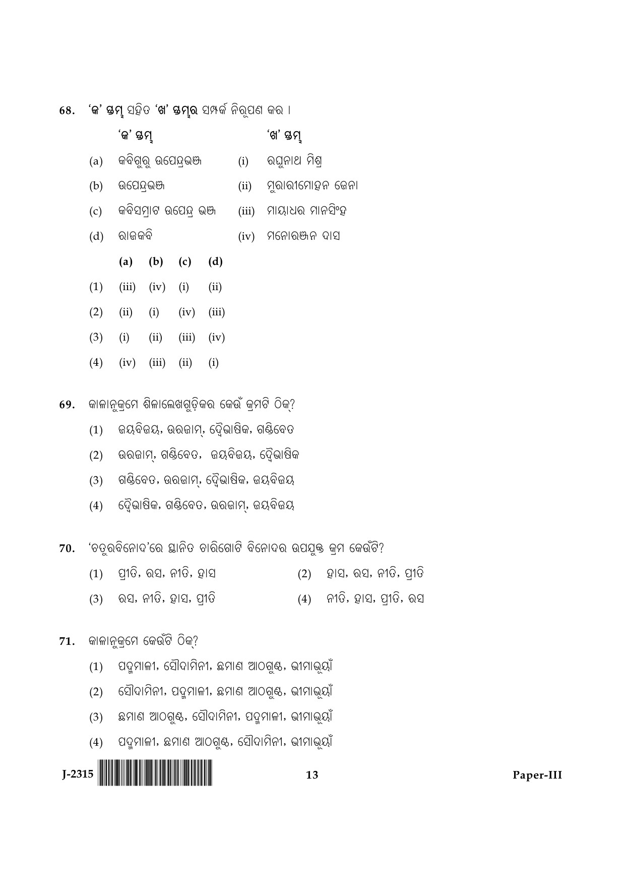 UGC NET Odia Question Paper III June 2015 13