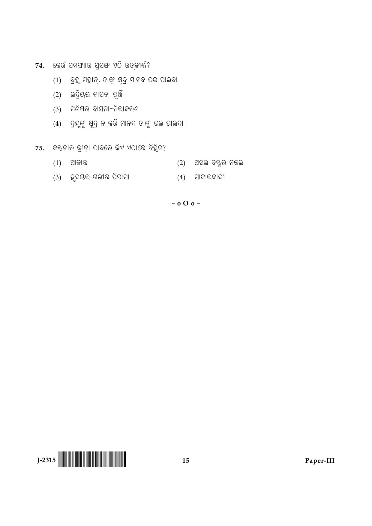 UGC NET Odia Question Paper III June 2015 15