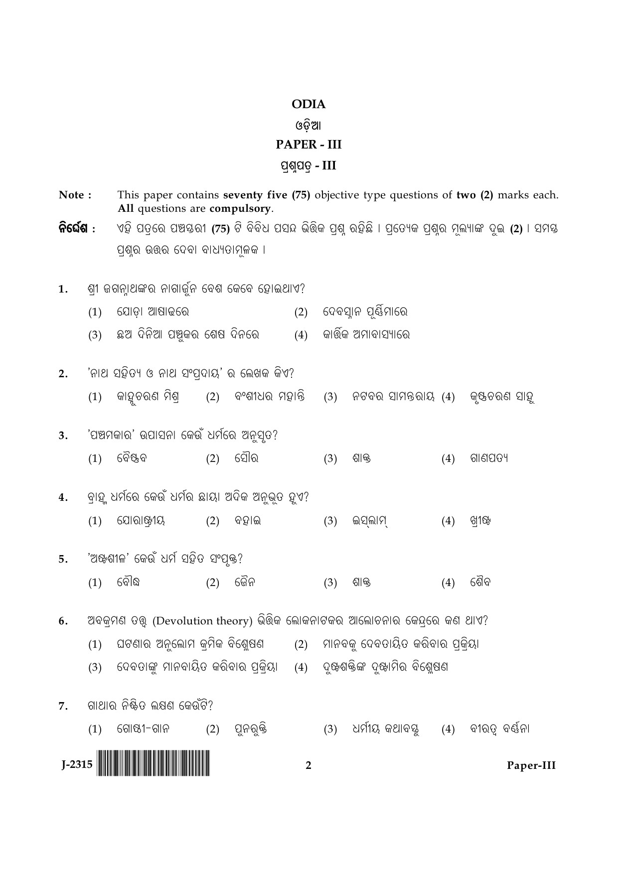 UGC NET Odia Question Paper III June 2015 2