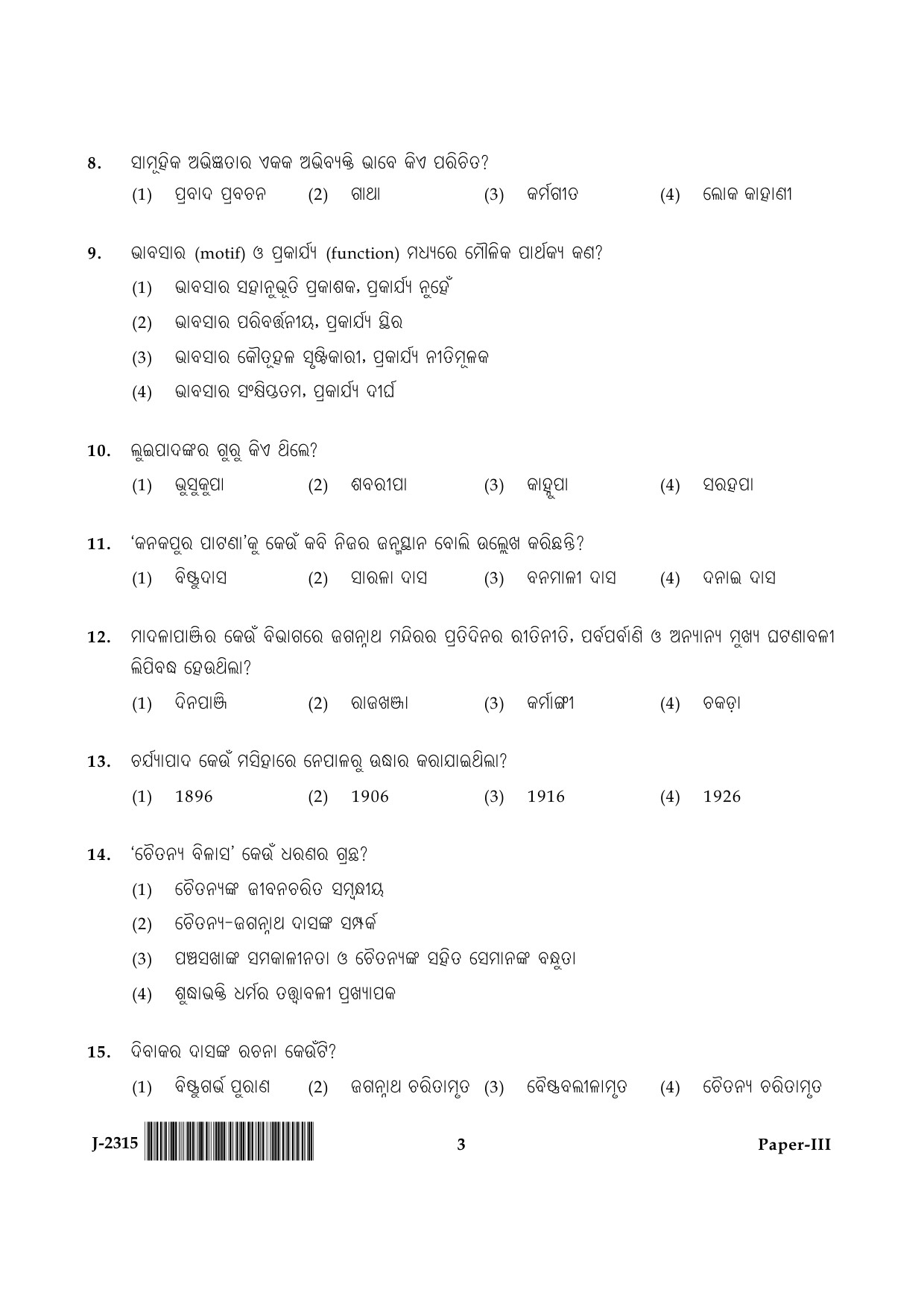 UGC NET Odia Question Paper III June 2015 3