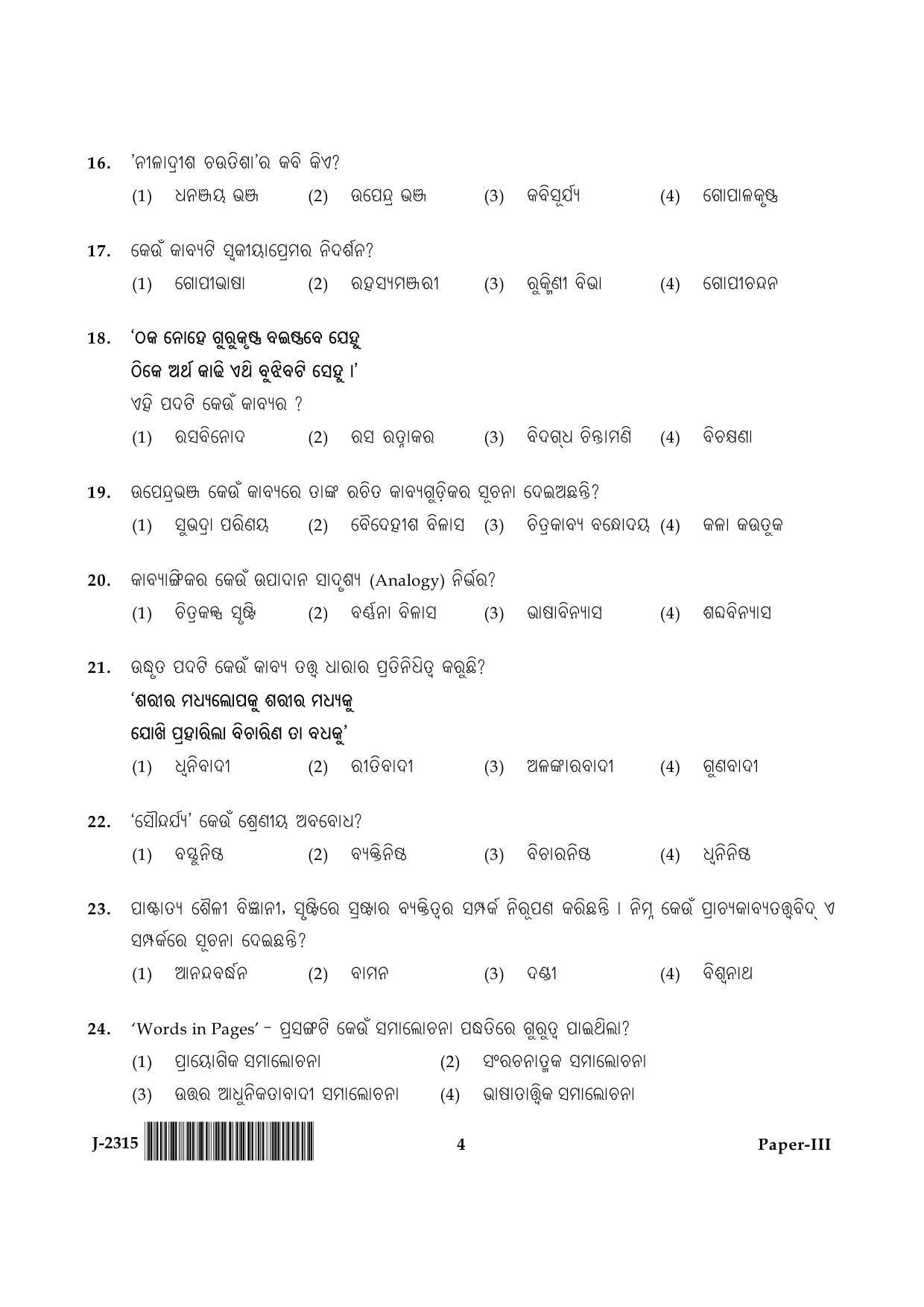 UGC NET Odia Question Paper III June 2015 4