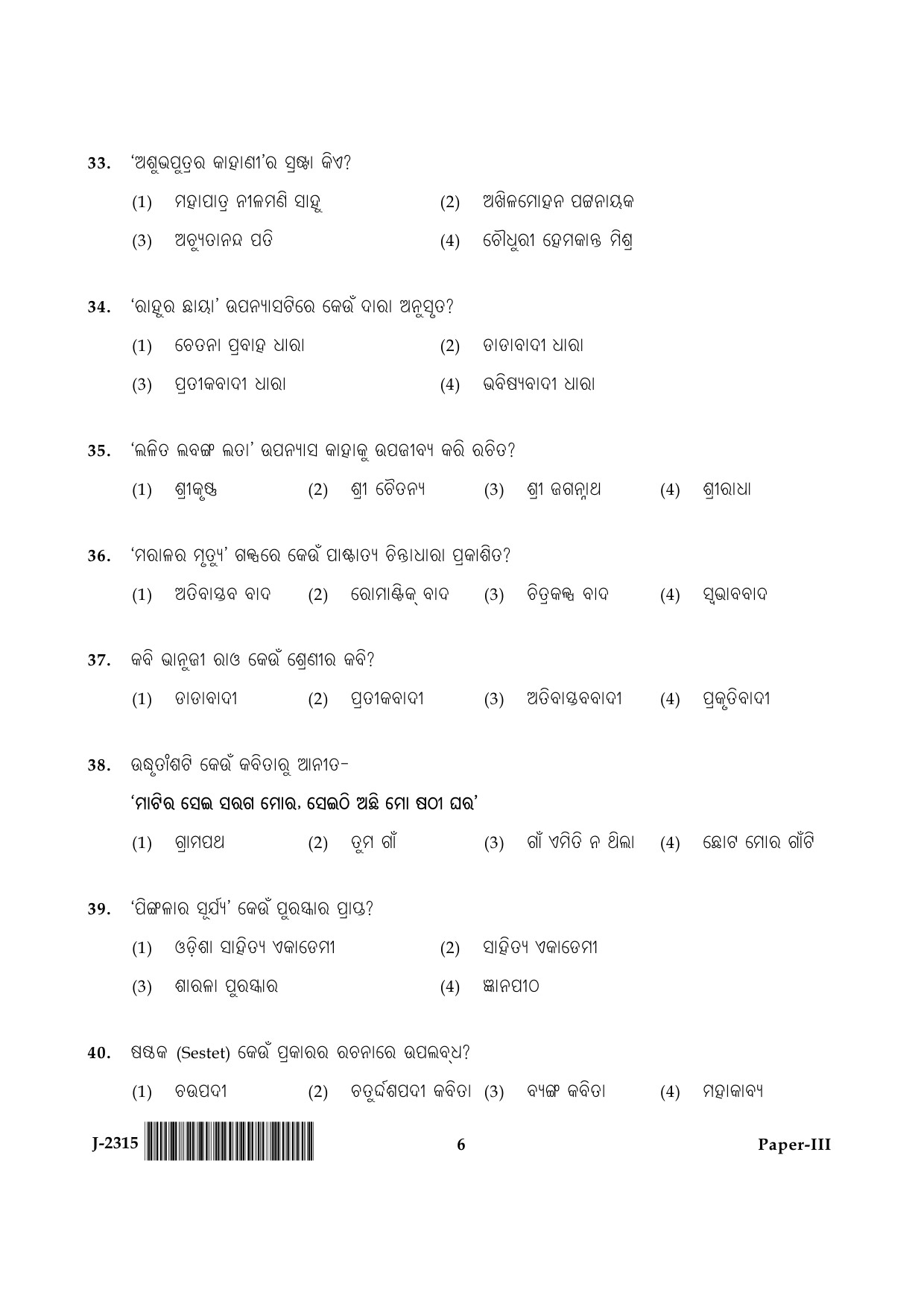 UGC NET Odia Question Paper III June 2015 6