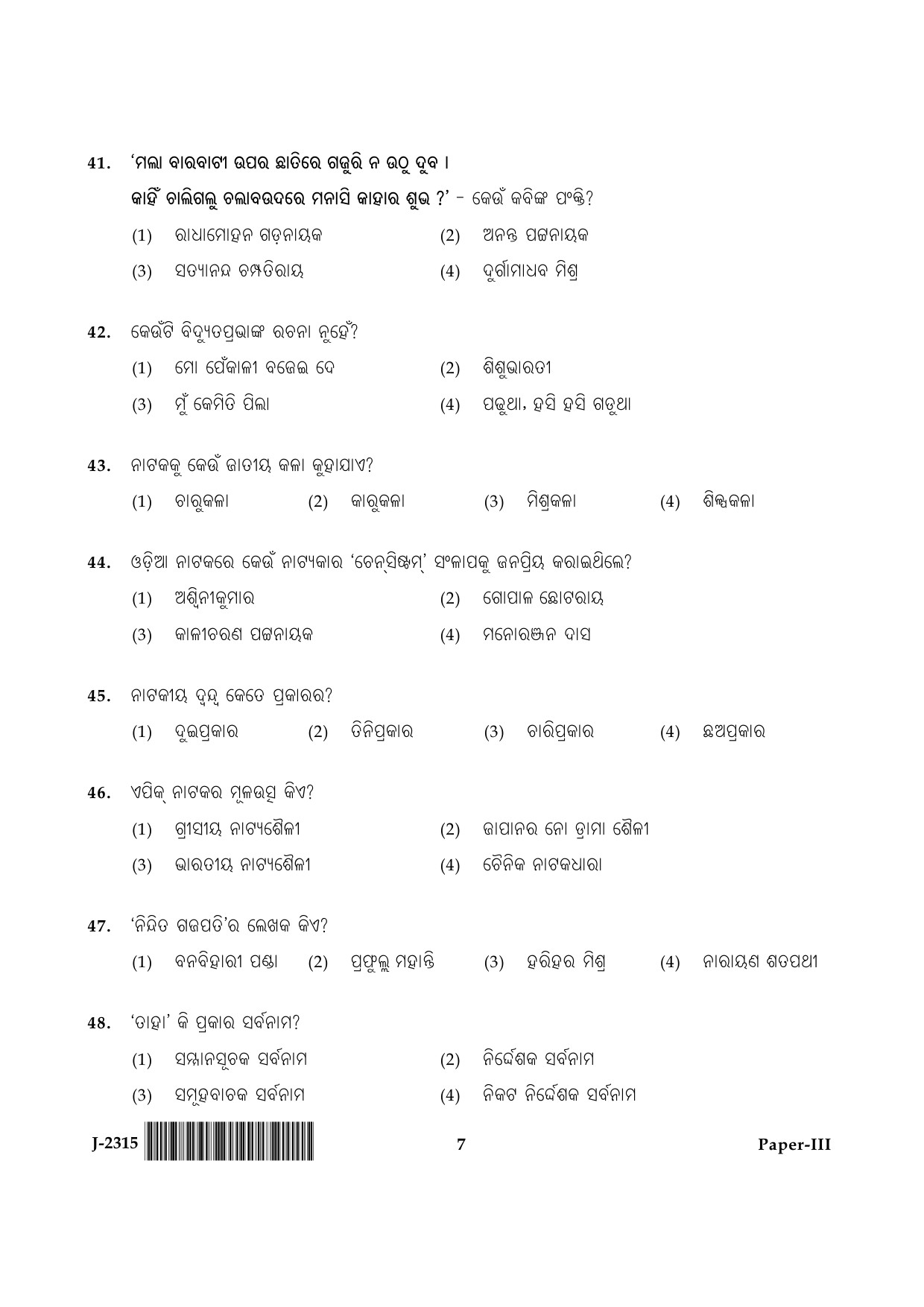 UGC NET Odia Question Paper III June 2015 7