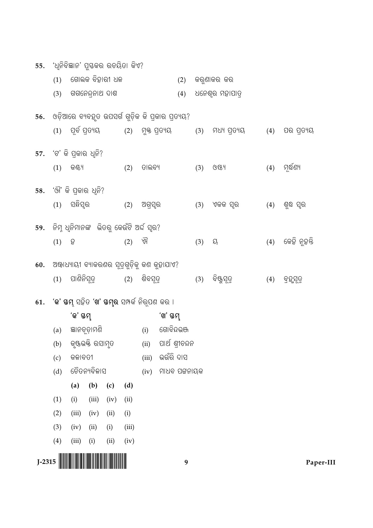 UGC NET Odia Question Paper III June 2015 9