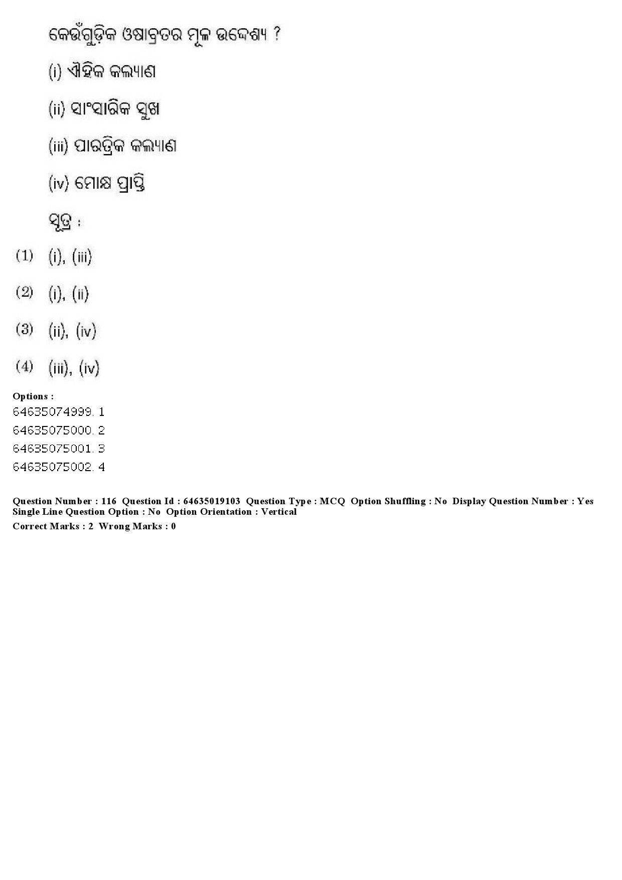 UGC NET Odia Question Paper June 2019 113