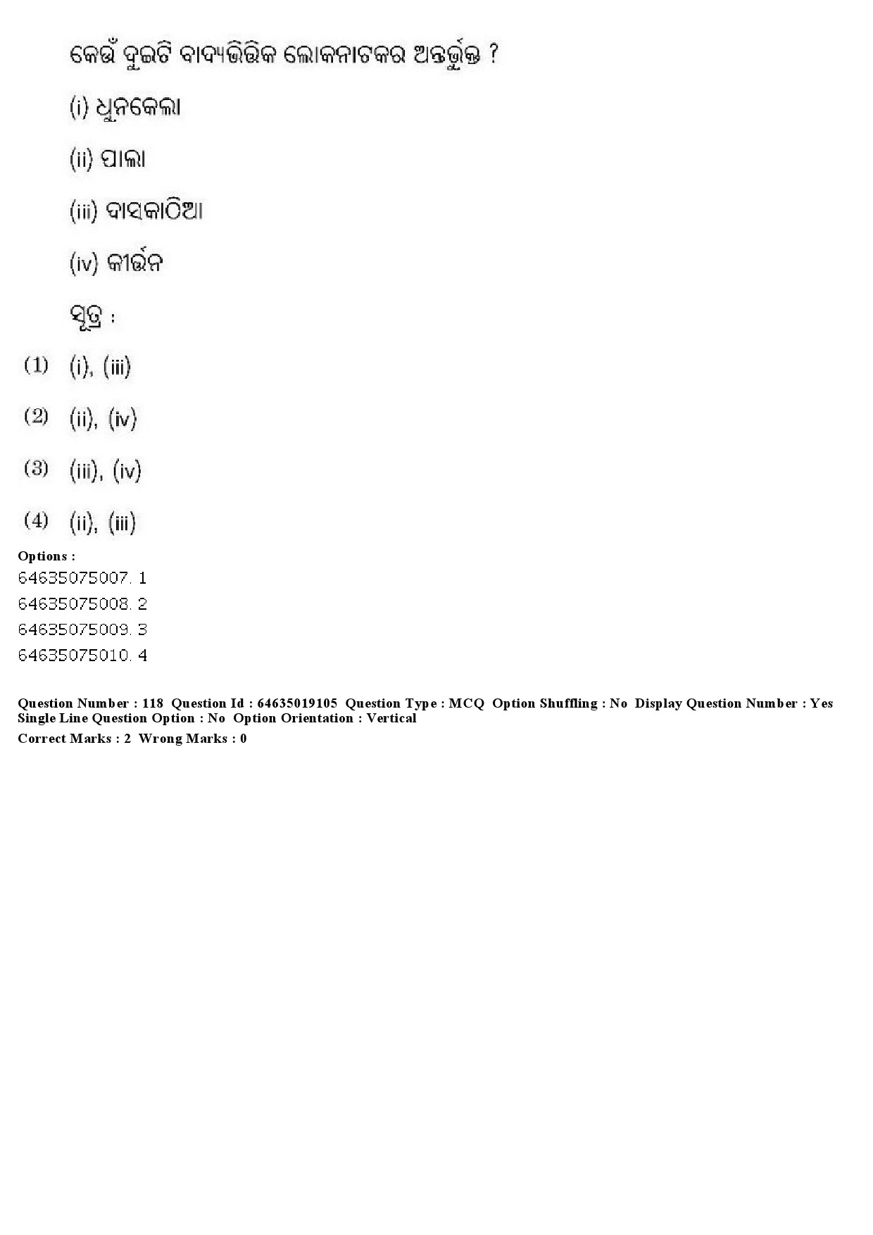 UGC NET Odia Question Paper June 2019 117