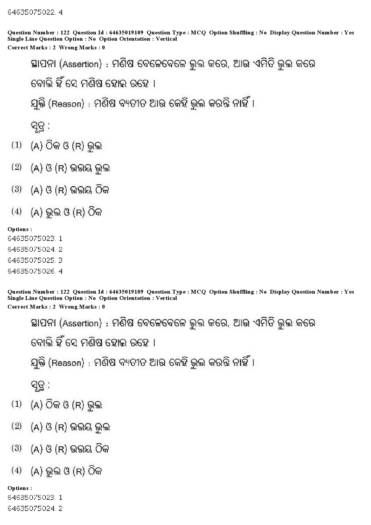 UGC NET Odia Question Paper June 2019 124