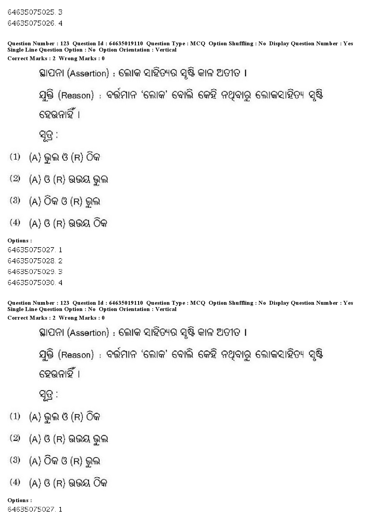 UGC NET Odia Question Paper June 2019 125