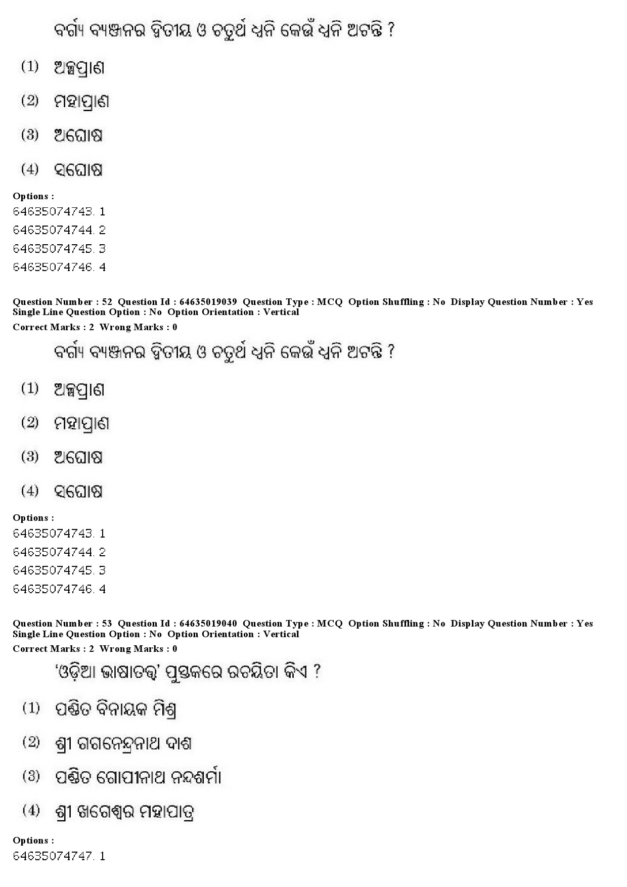 UGC NET Odia Question Paper June 2019 44