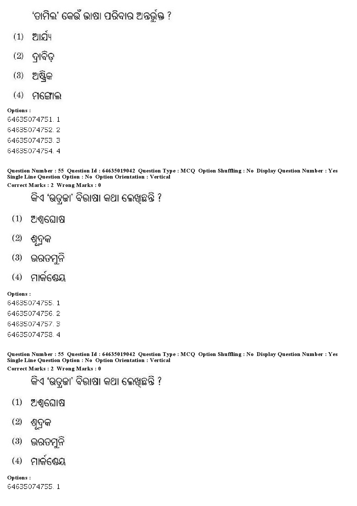 UGC NET Odia Question Paper June 2019 46