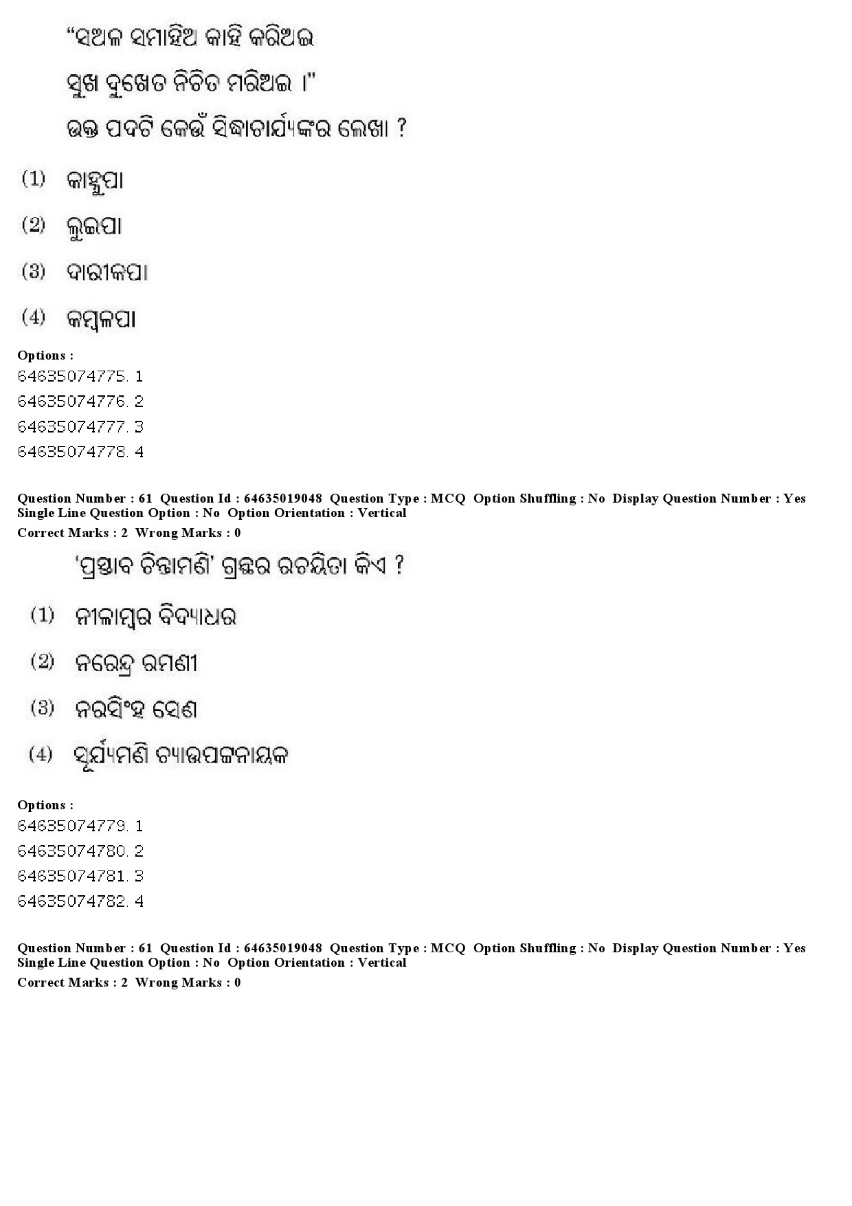 UGC NET Odia Question Paper June 2019 51