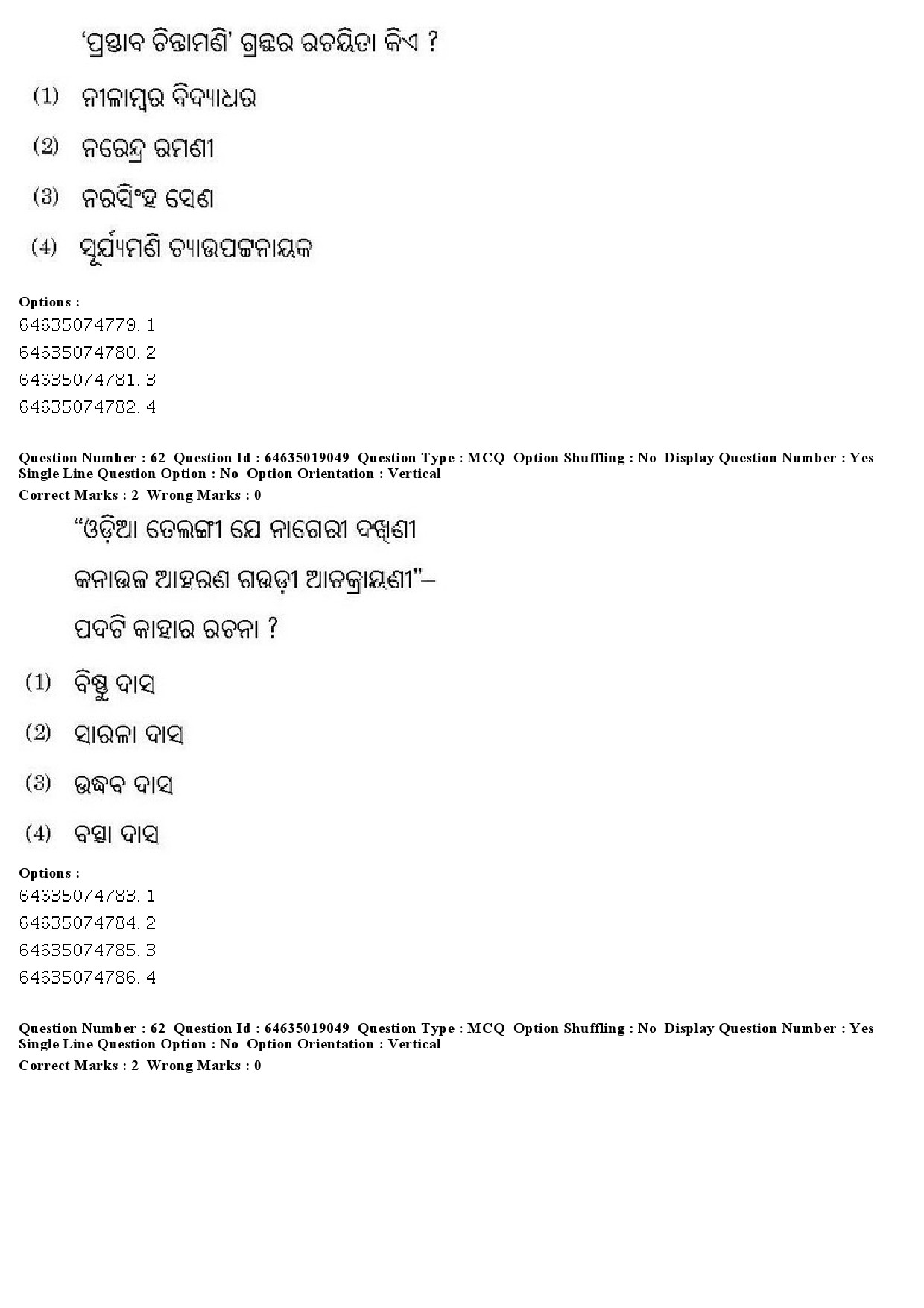 UGC NET Odia Question Paper June 2019 52