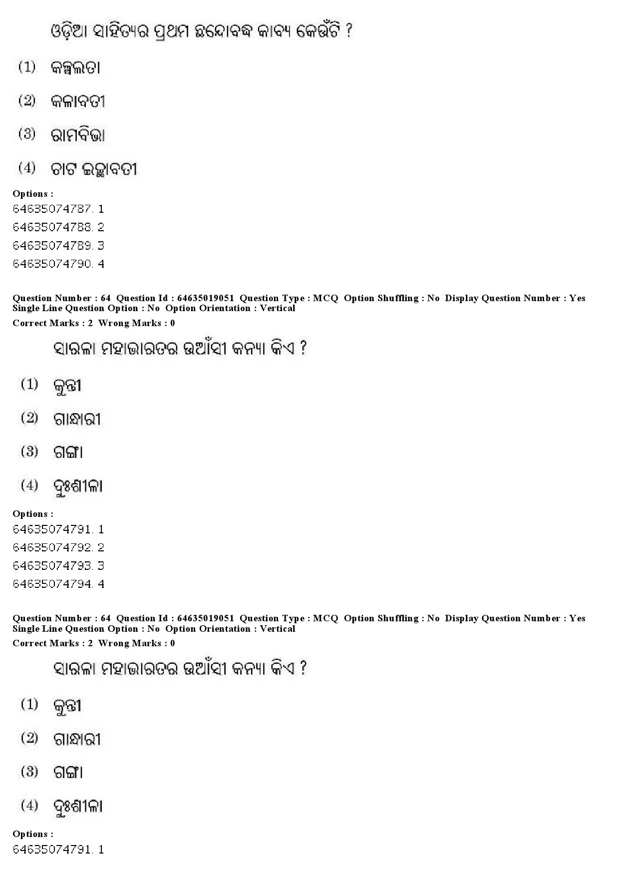 UGC NET Odia Question Paper June 2019 54