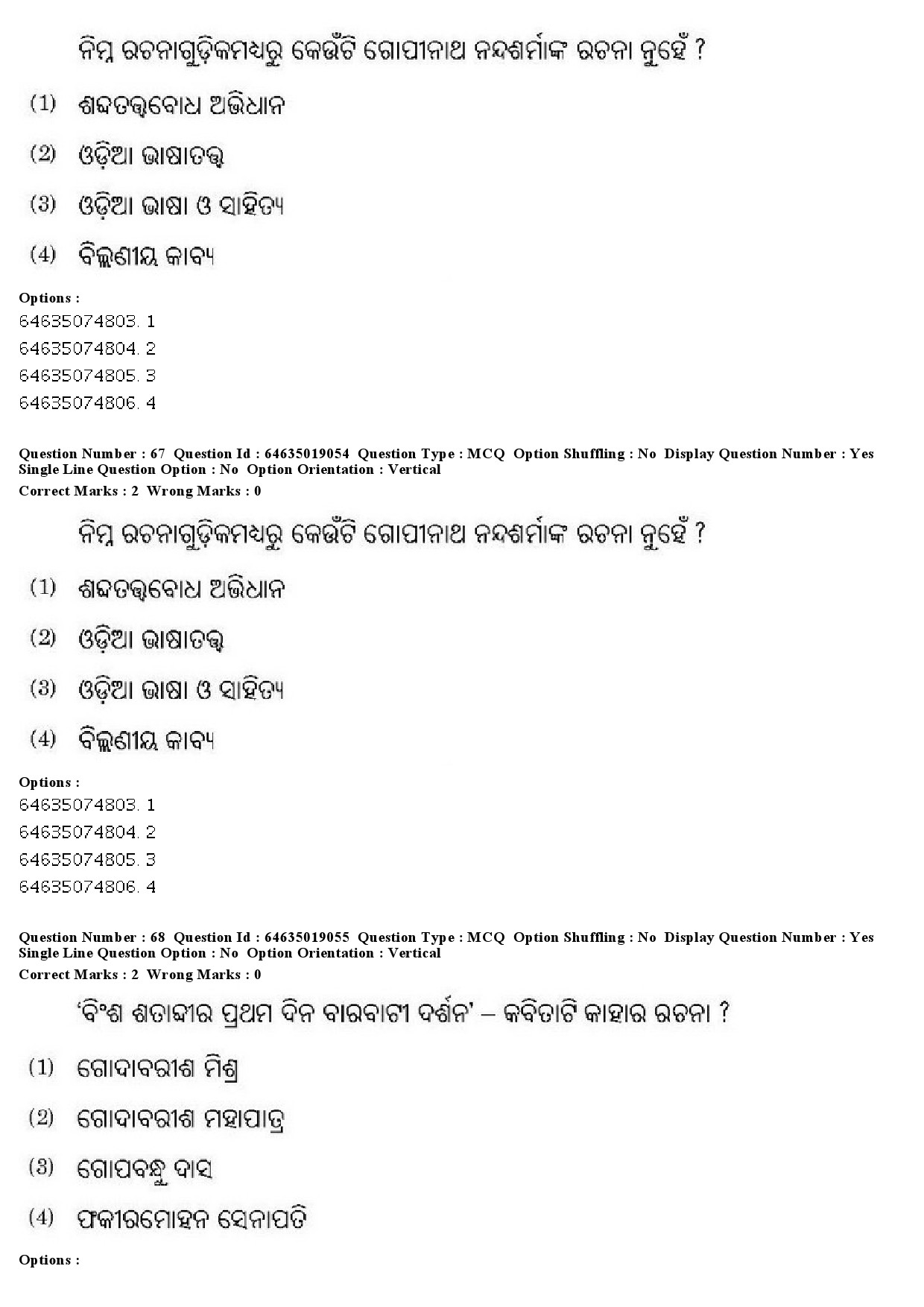 UGC NET Odia Question Paper June 2019 57