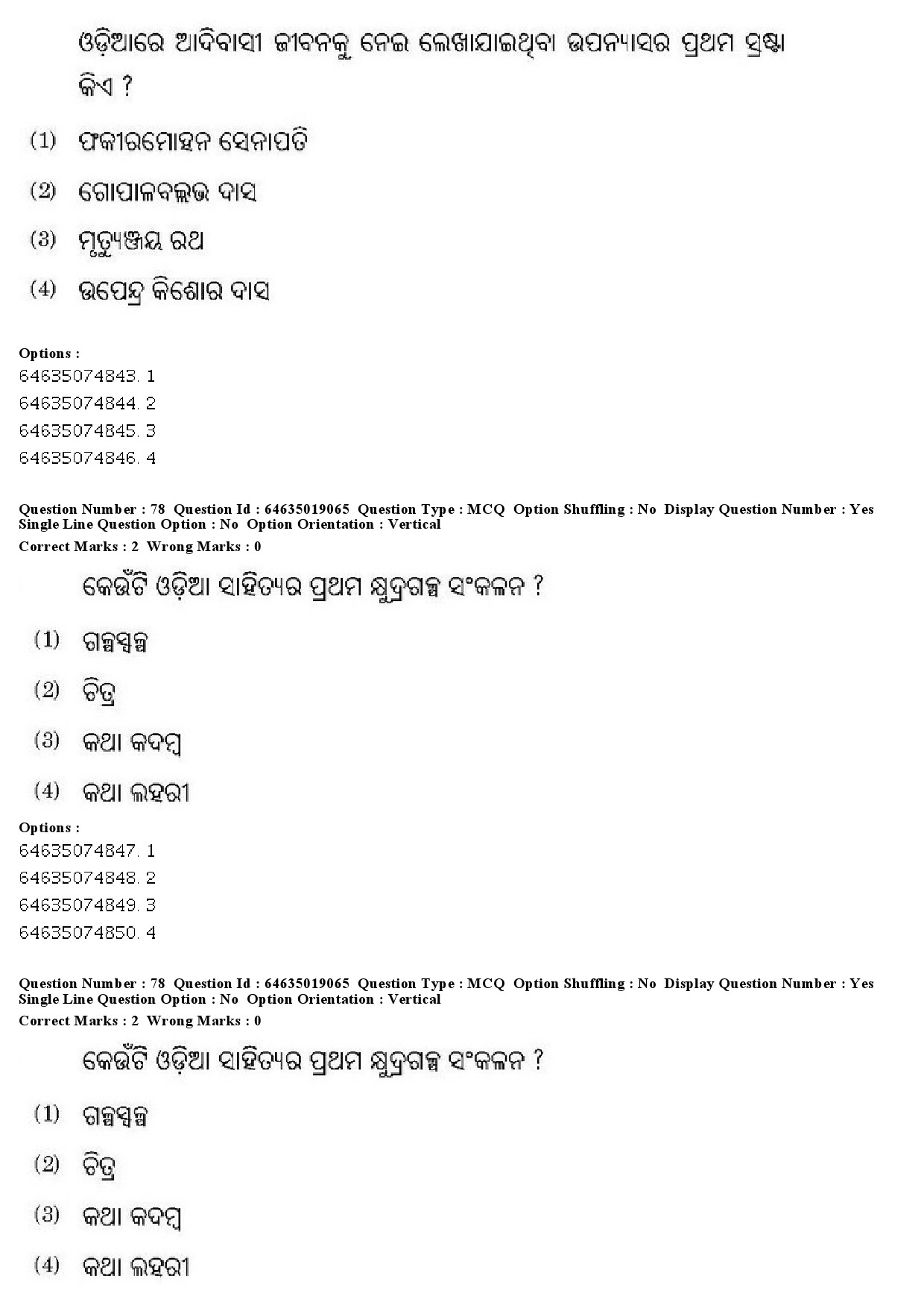 UGC NET Odia Question Paper June 2019 66