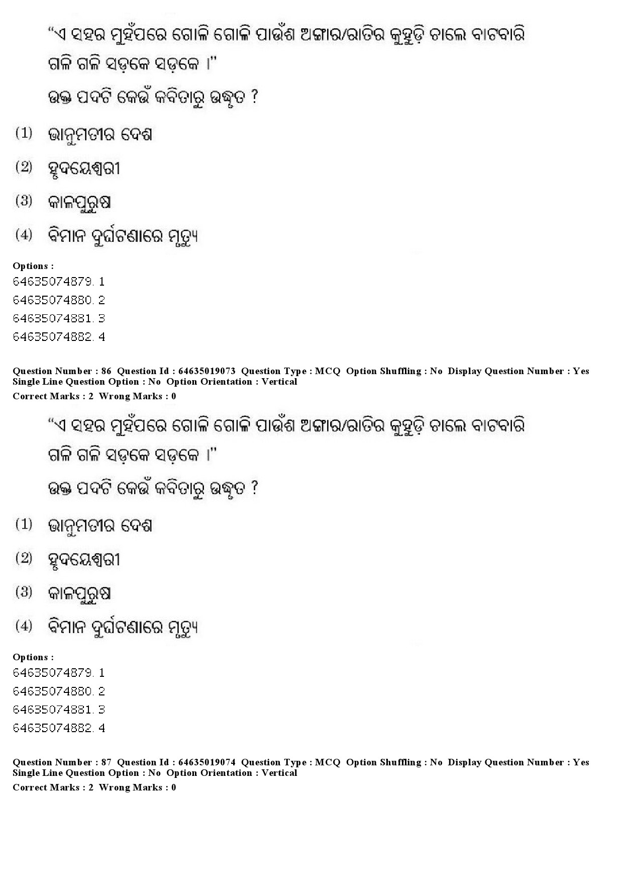 UGC NET Odia Question Paper June 2019 73