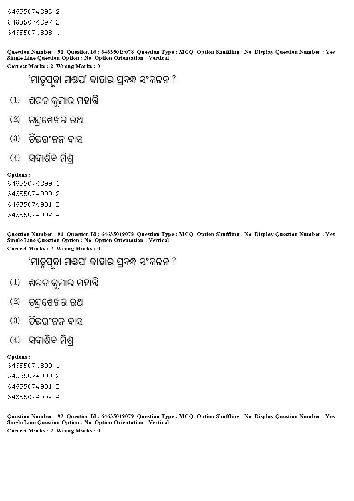 UGC NET Odia Question Paper June 2019 77