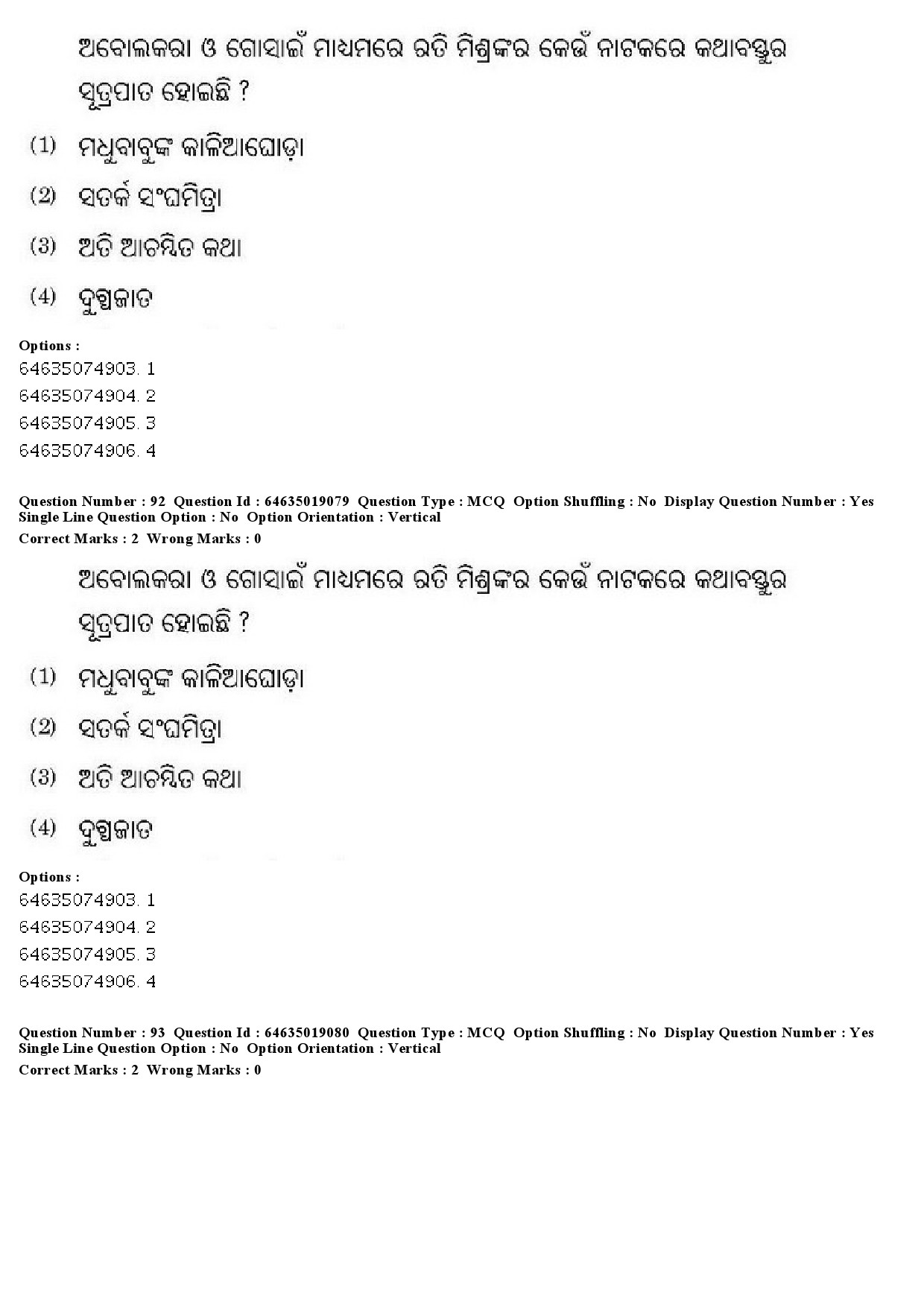 UGC NET Odia Question Paper June 2019 78