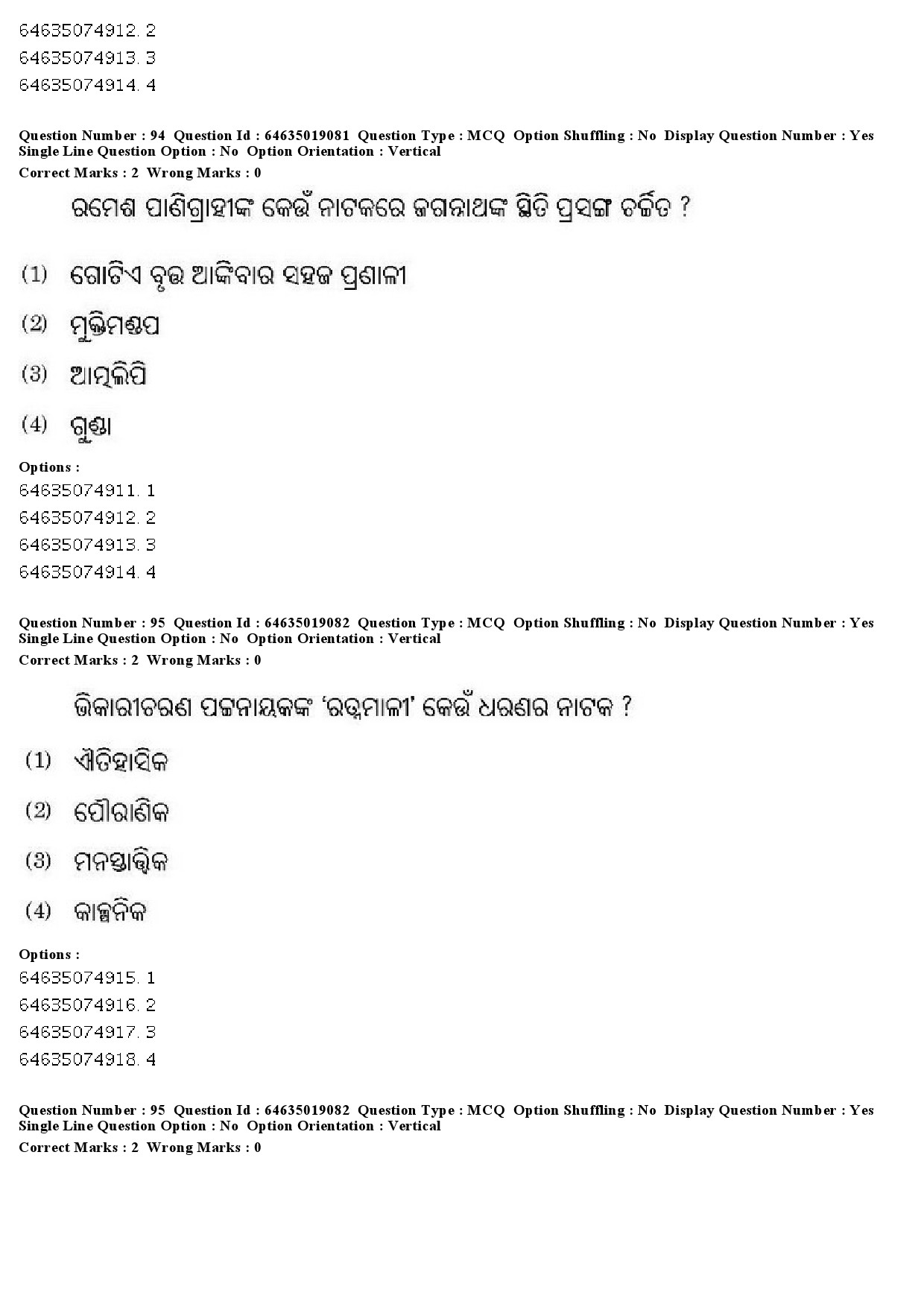 UGC NET Odia Question Paper June 2019 80