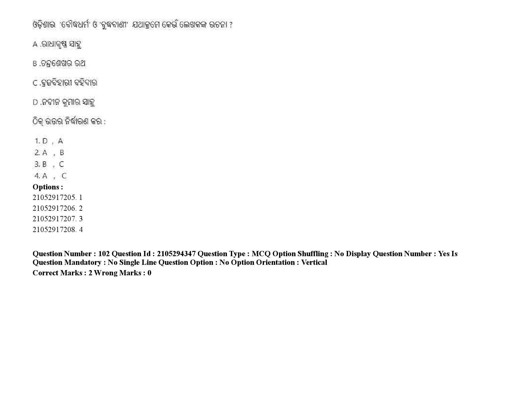 UGC NET Odia Question Paper September 2020 140