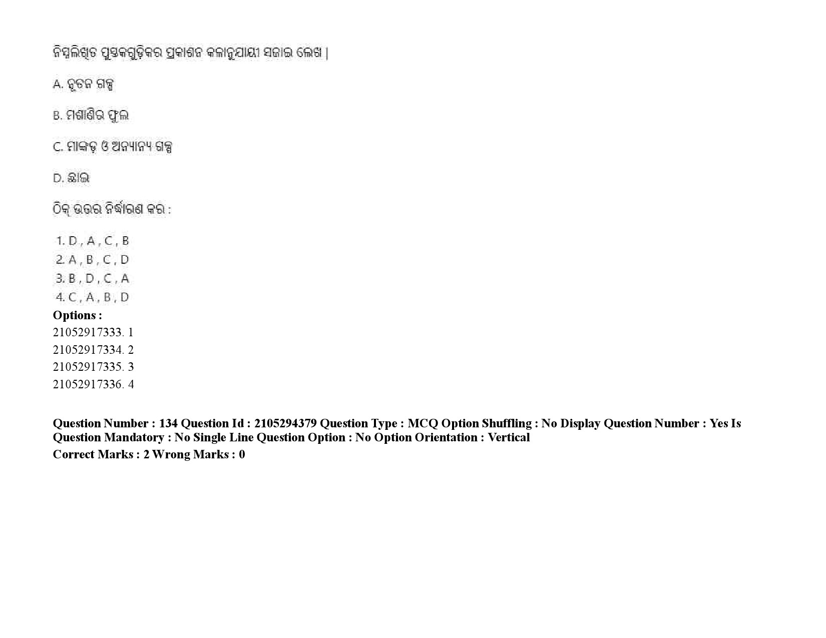 UGC NET Odia Question Paper September 2020 204