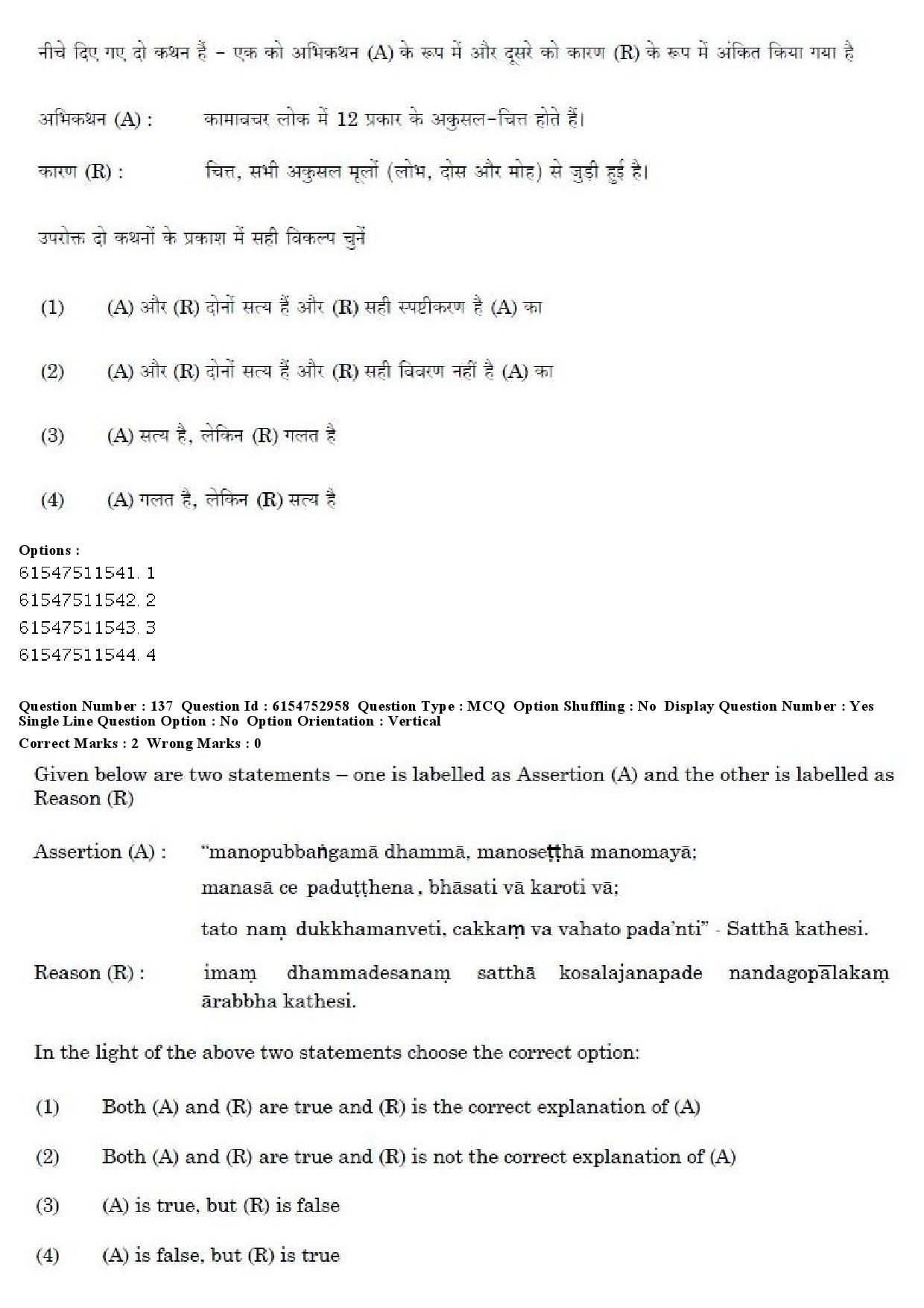 UGC NET Pali Question Paper December 2019 101