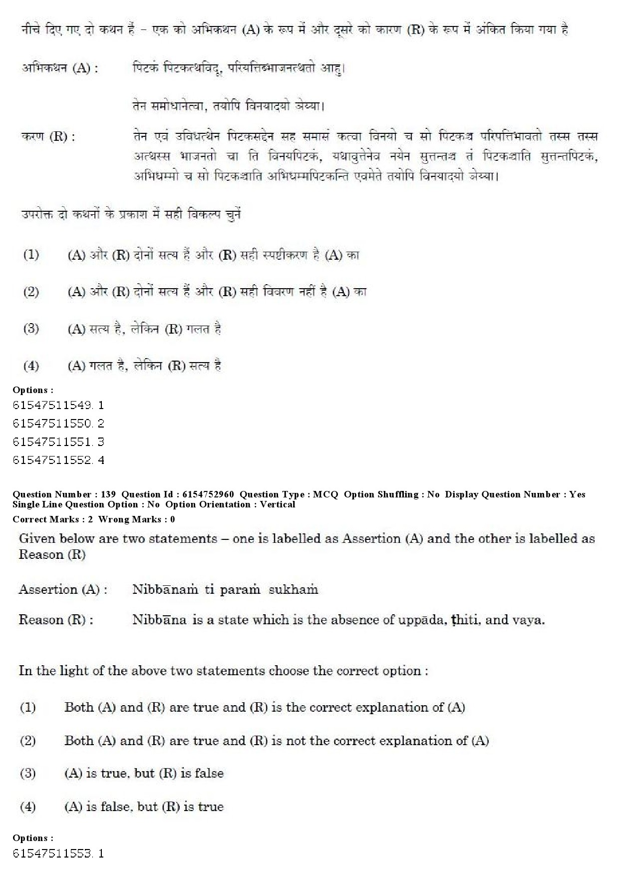 UGC NET Pali Question Paper December 2019 104