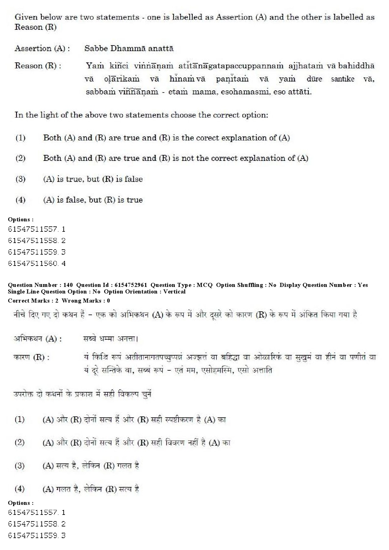 UGC NET Pali Question Paper December 2019 106