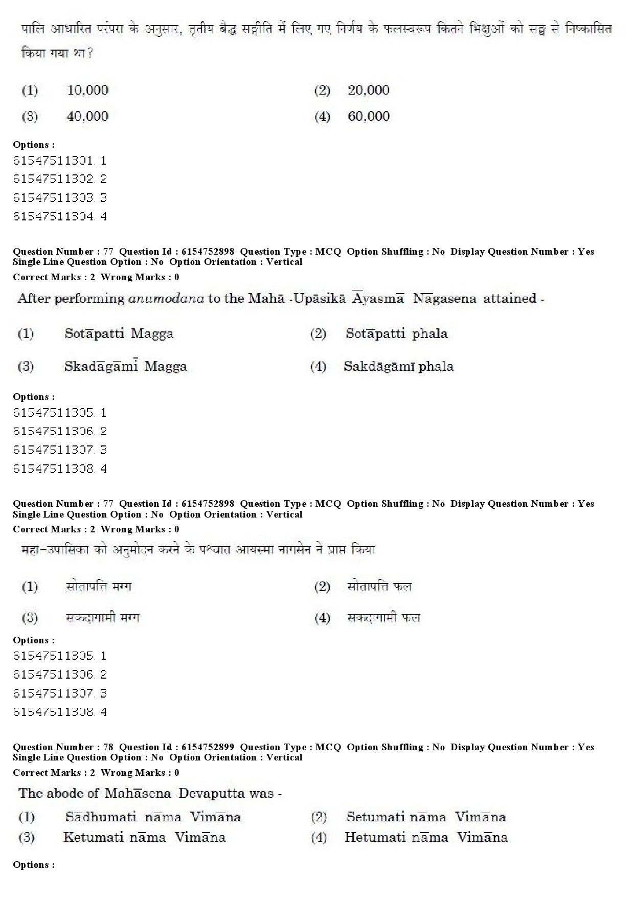 UGC NET Pali Question Paper December 2019 60