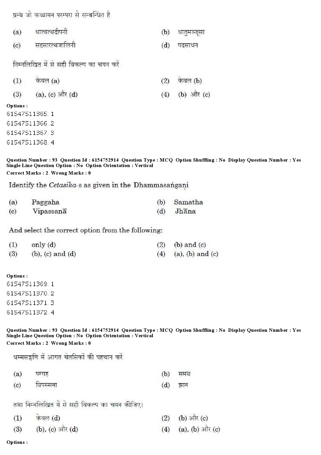 UGC NET Pali Question Paper December 2019 70