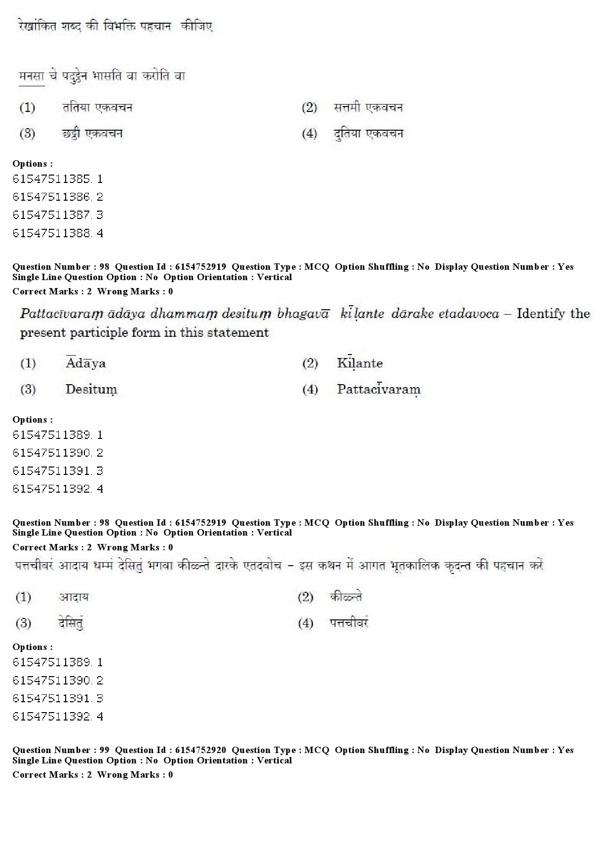 UGC NET Pali Question Paper December 2019 74