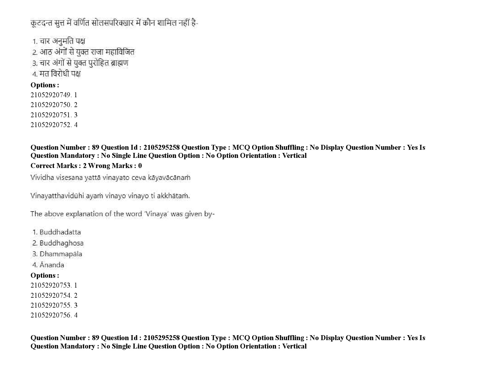 UGC NET Pali Question Paper September 2020 116