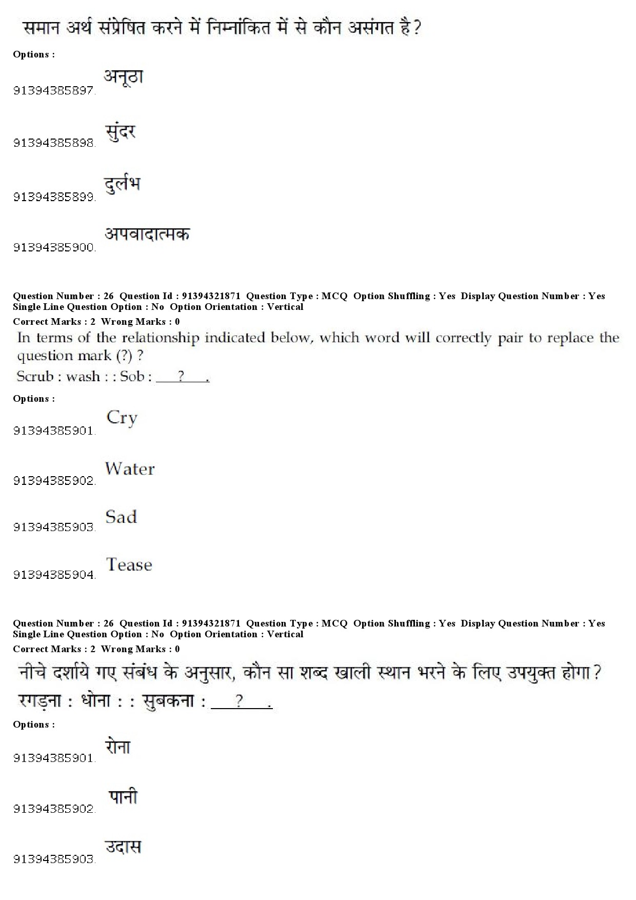 UGC NET Percussion Instruments Question Paper December 2018 24