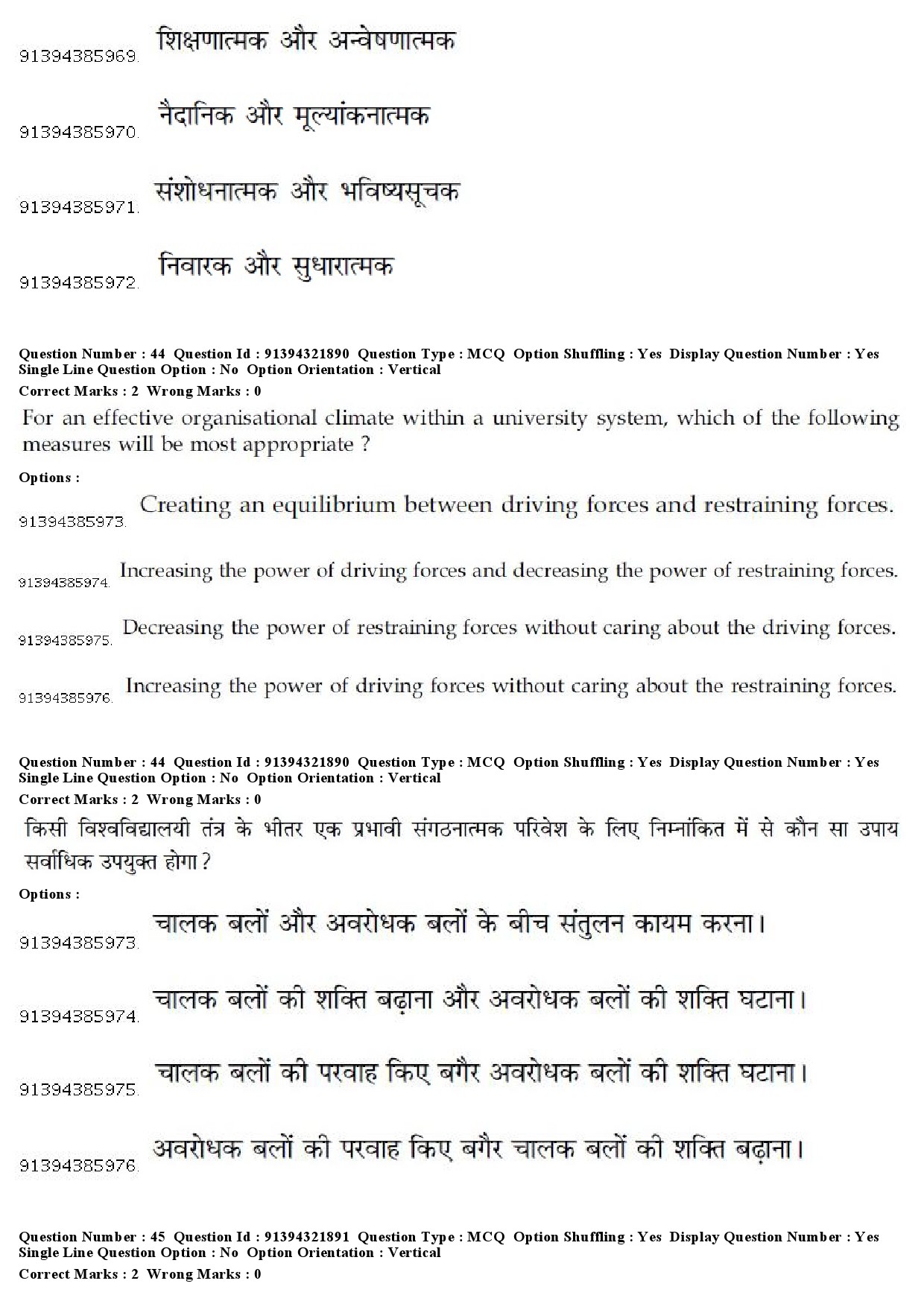 UGC NET Percussion Instruments Question Paper December 2018 41