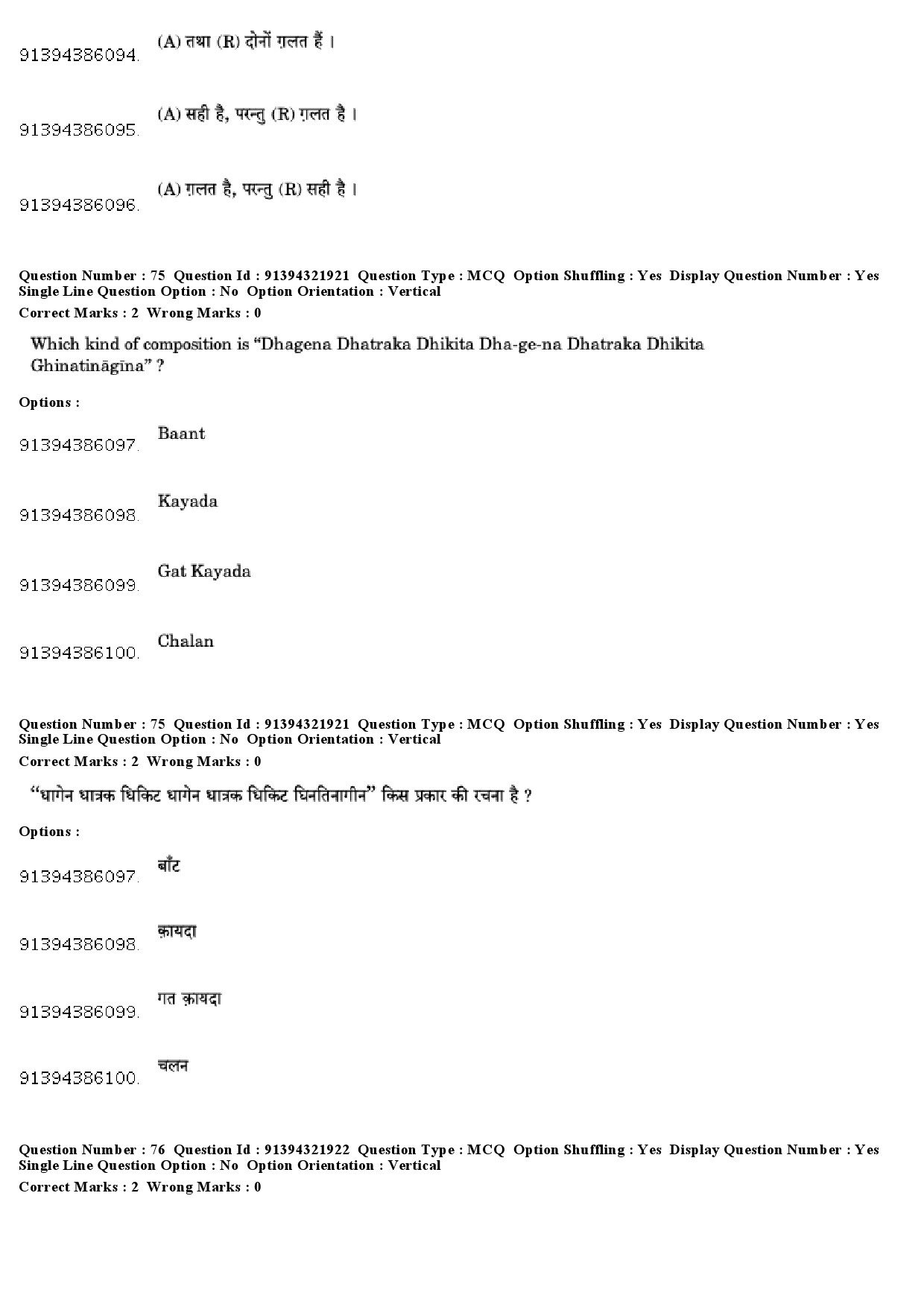 UGC NET Percussion Instruments Question Paper December 2018 66