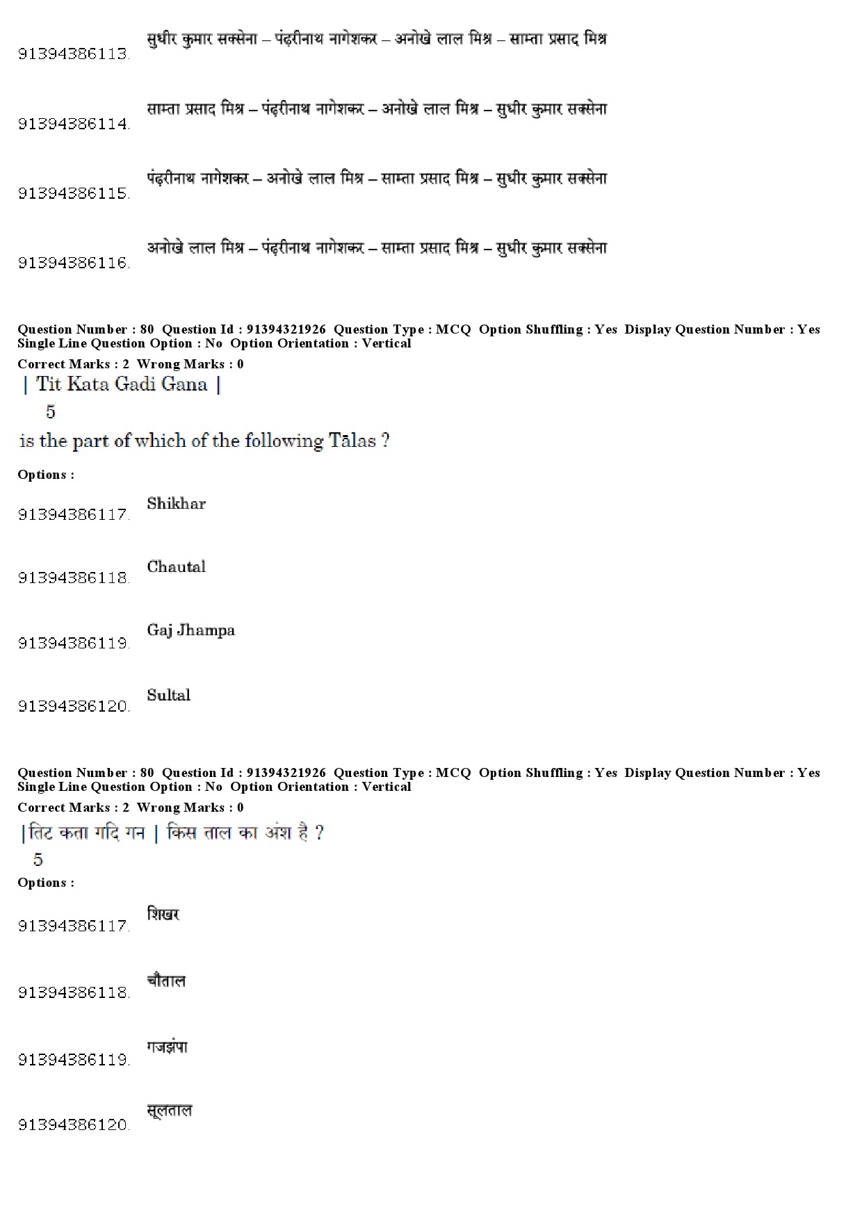 UGC NET Percussion Instruments Question Paper December 2018 70