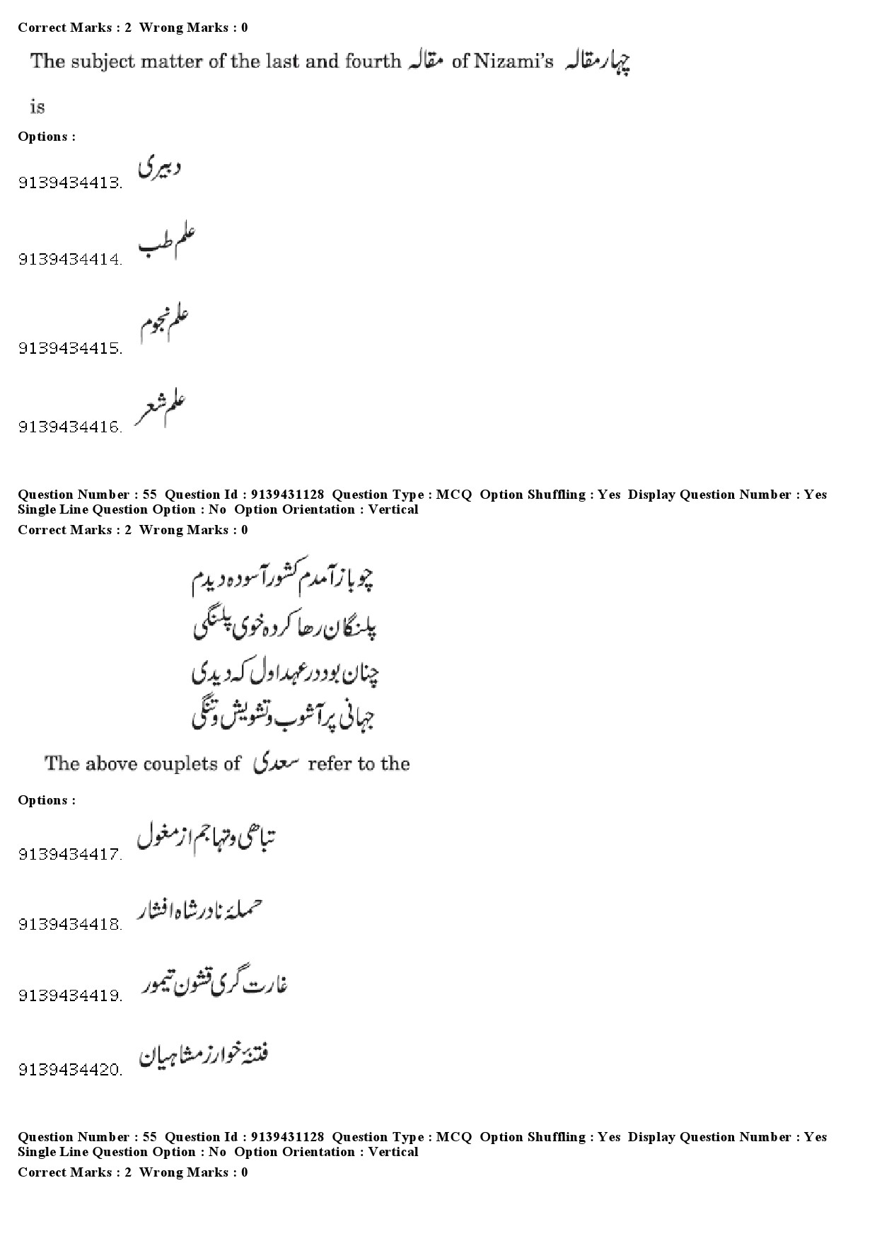 UGC NET Persian Question Paper December 2018 50