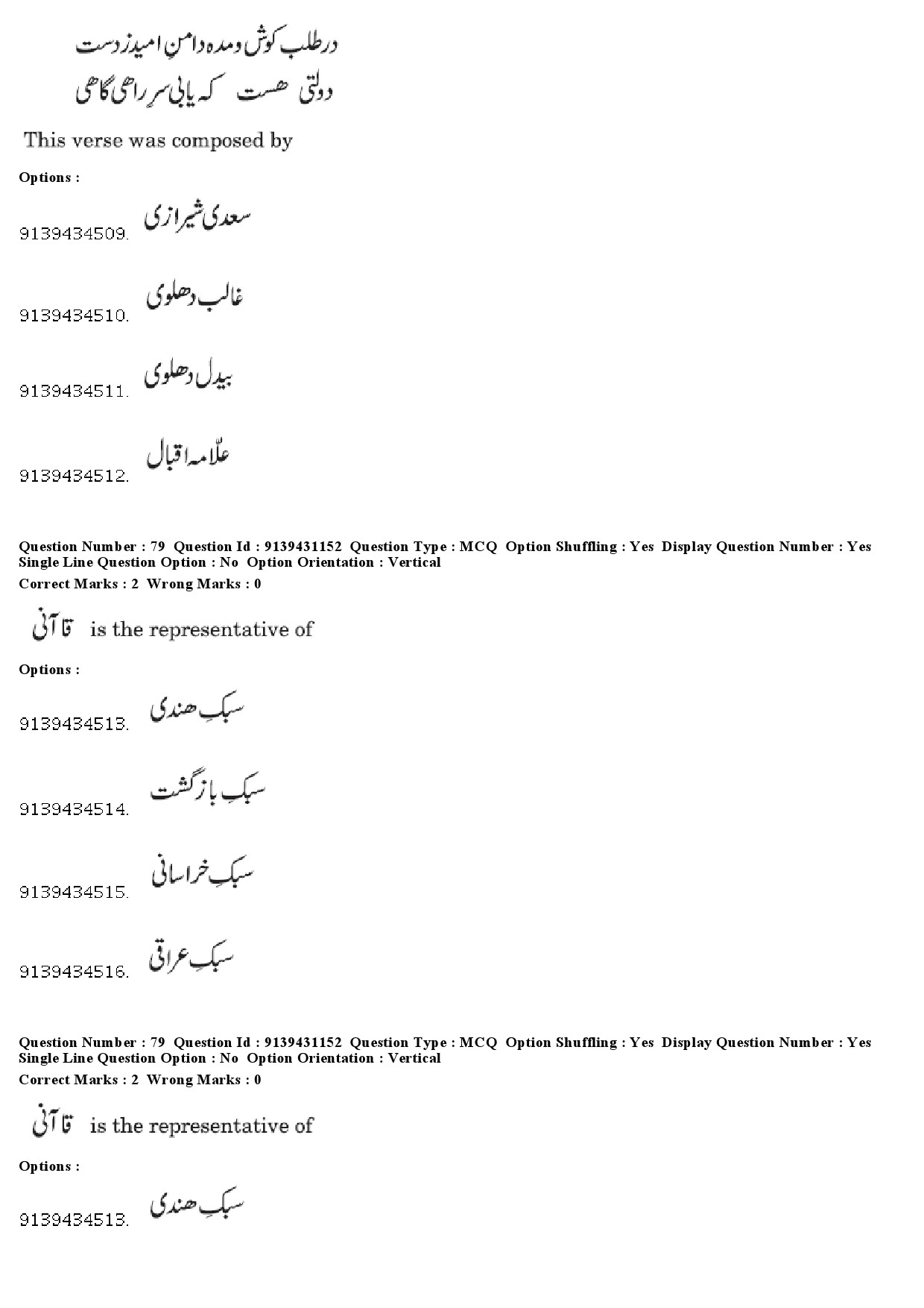 UGC NET Persian Question Paper December 2018 69