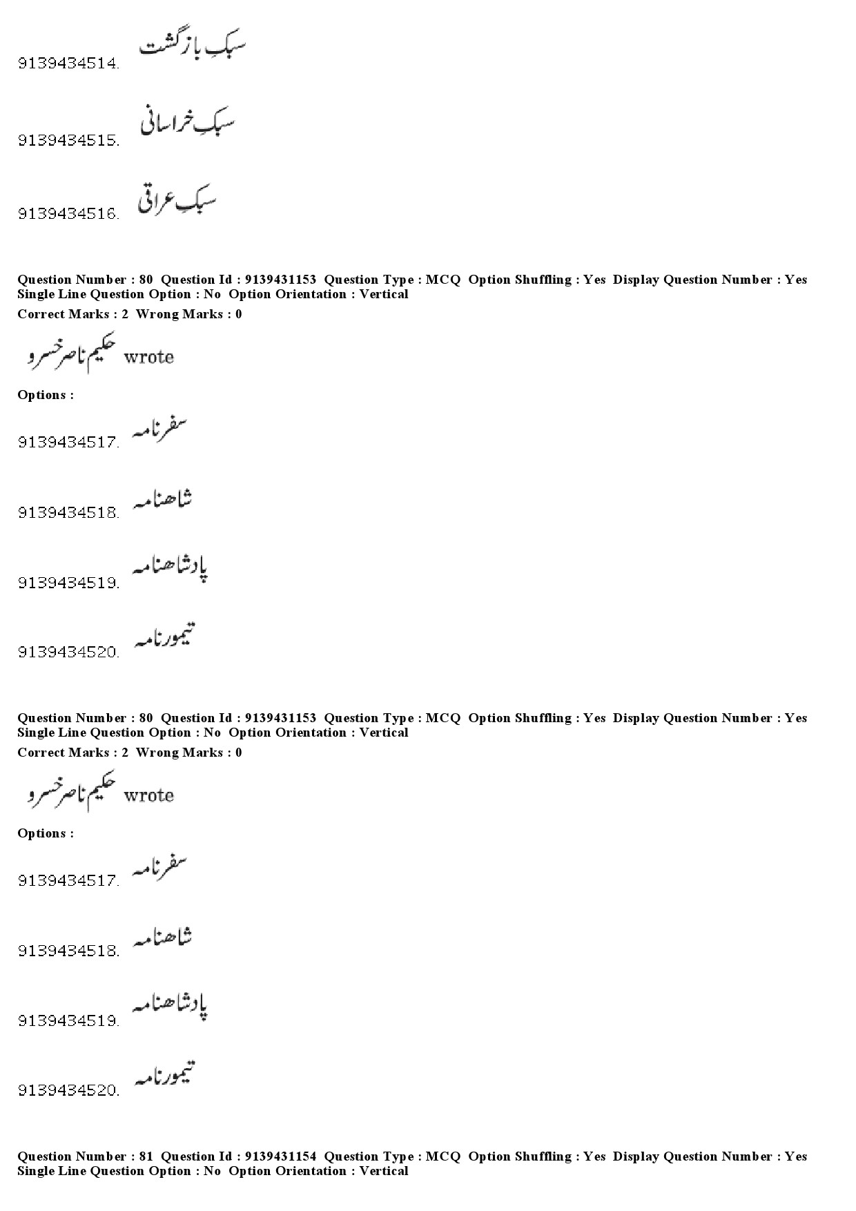 UGC NET Persian Question Paper December 2018 70